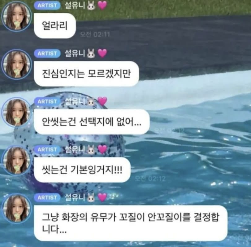 엔믹스-설윤-“그냥-씻어라-좀”-1-이미지