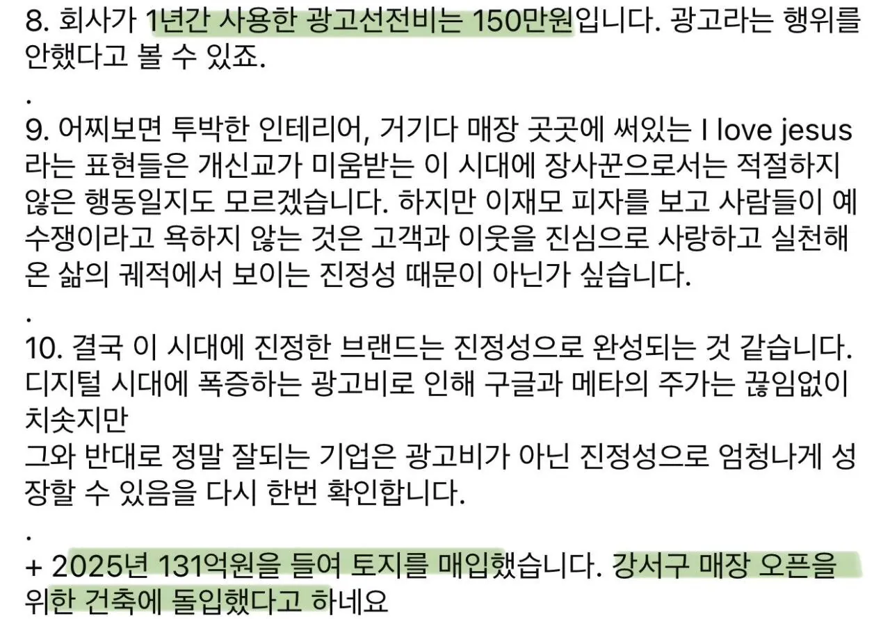 원가율-61.2%-부산-이재모피자-1-이미지