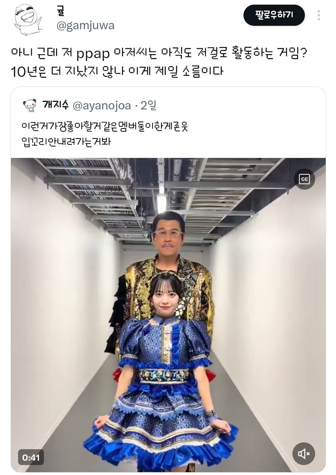 저-ppap-아저씨는-아직도-저걸로-활동하는-거임?.twt-0-이미지