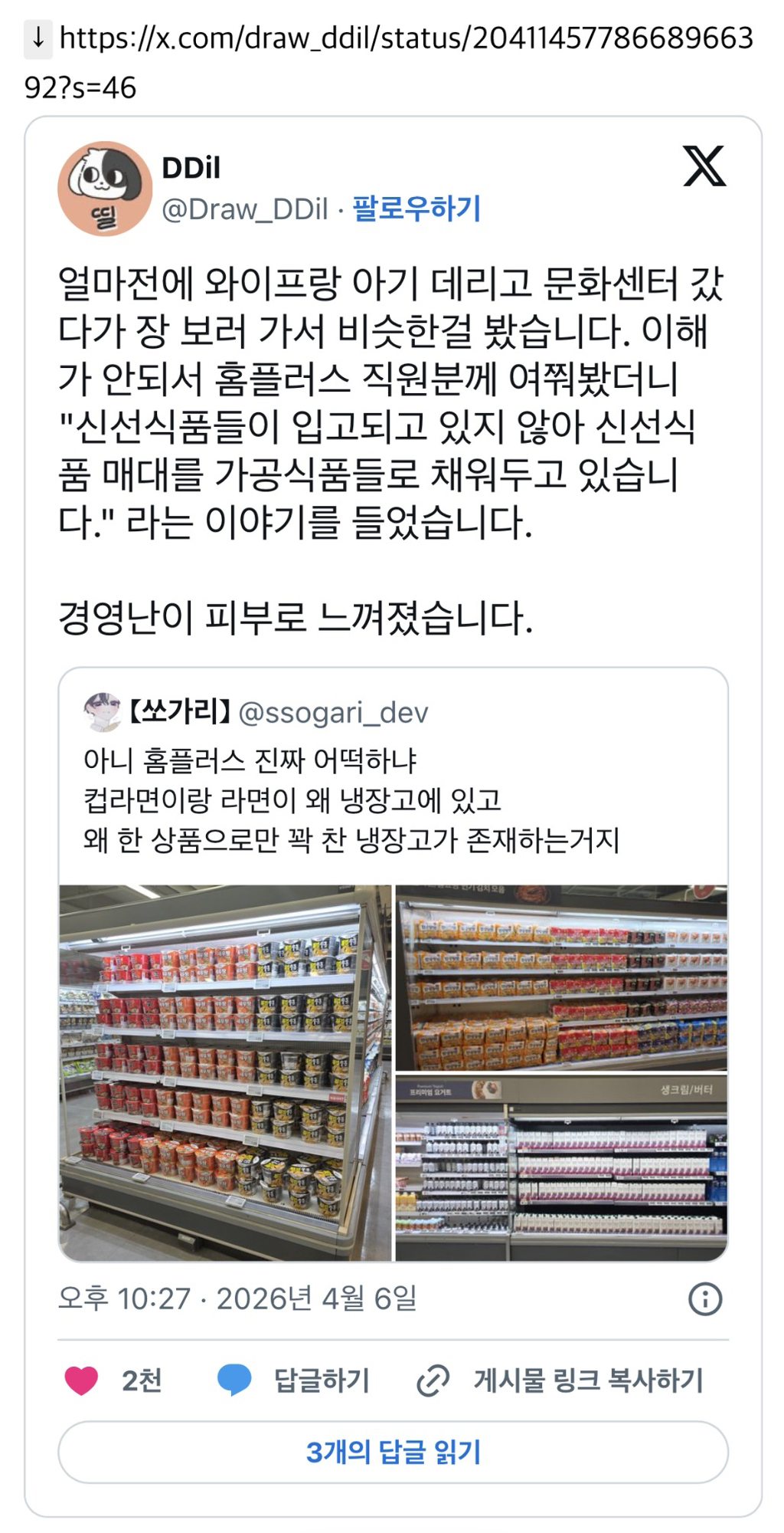 아니-홈플러스-진짜-어떡하냐.twt-1-이미지