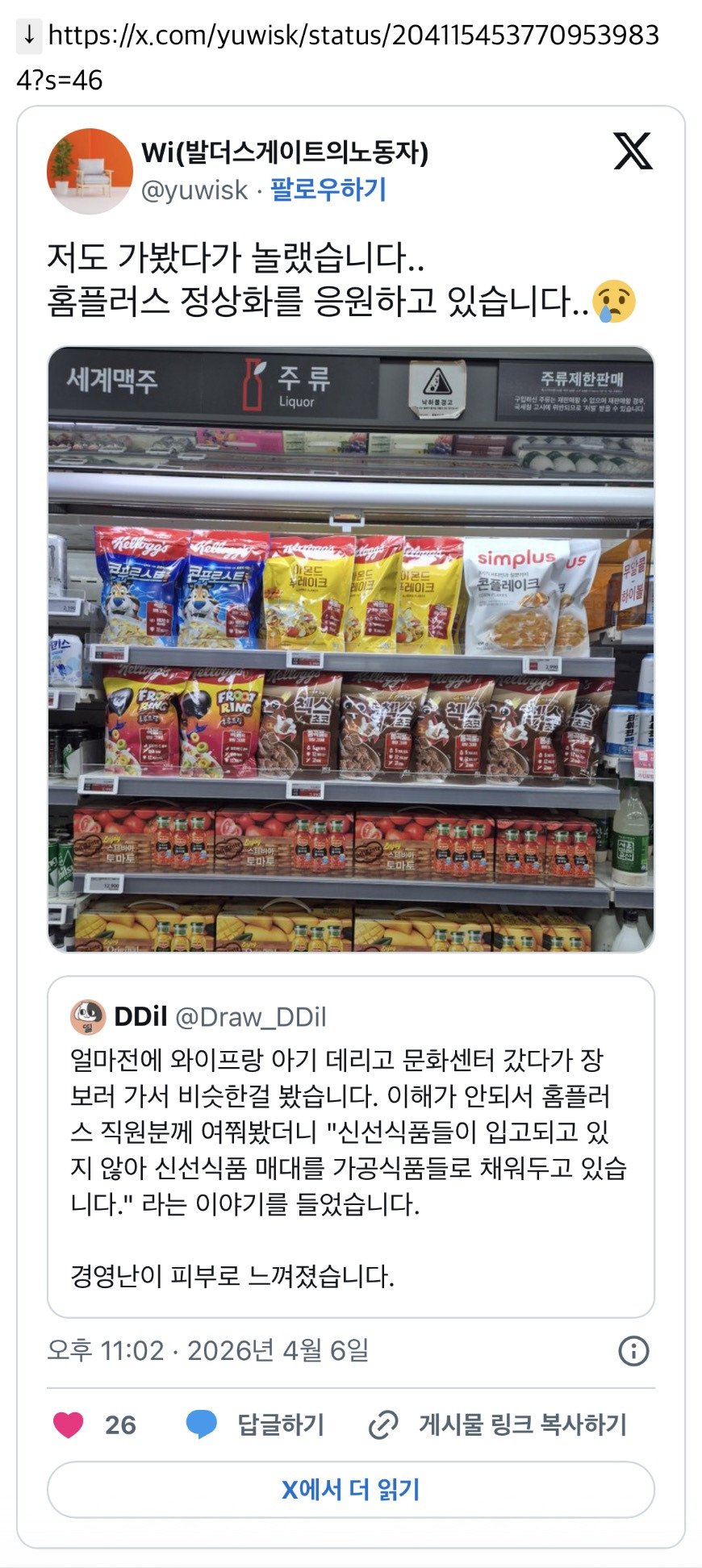 아니-홈플러스-진짜-어떡하냐.twt-2-이미지