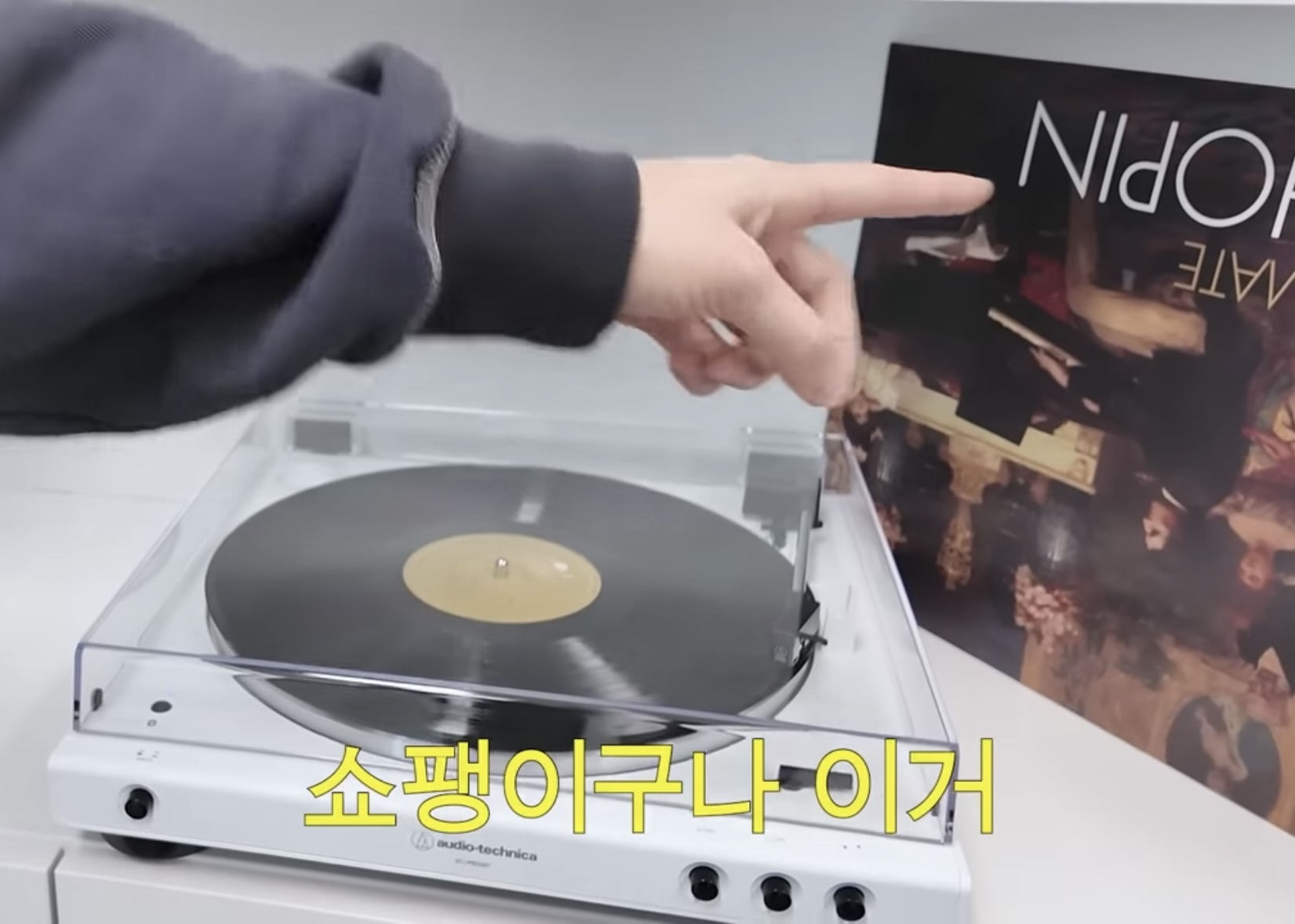 친구가-쇼팽을-조핀이라-읽으면-어떨-것-같아?-3-이미지