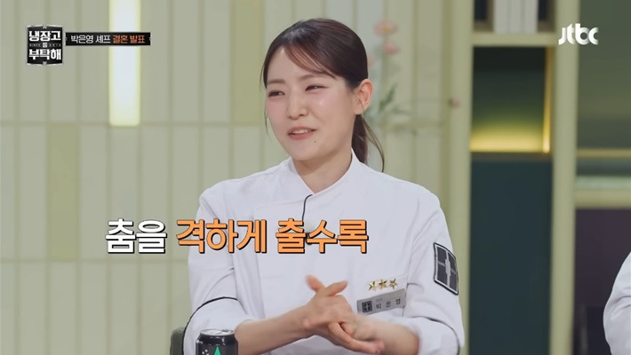 냉부해에서-춤추는-박은영솊을-본-박은영-남친의-반응-10-이미지