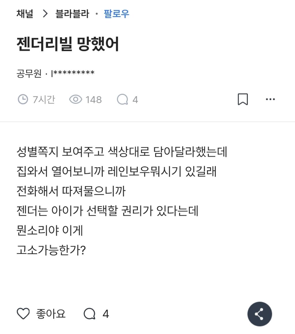 젠더리빌-망했는데-고소-가능하냐는-공무원-0-이미지