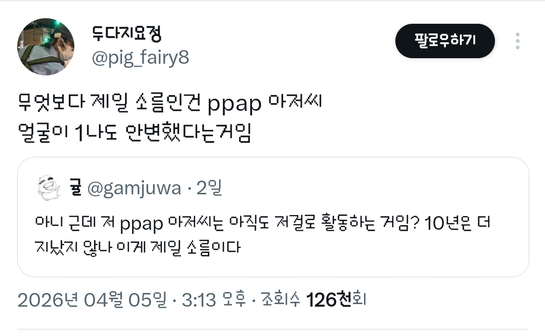 저-ppap-아저씨는-아직도-저걸로-활동하는-거임?.twt-4-이미지