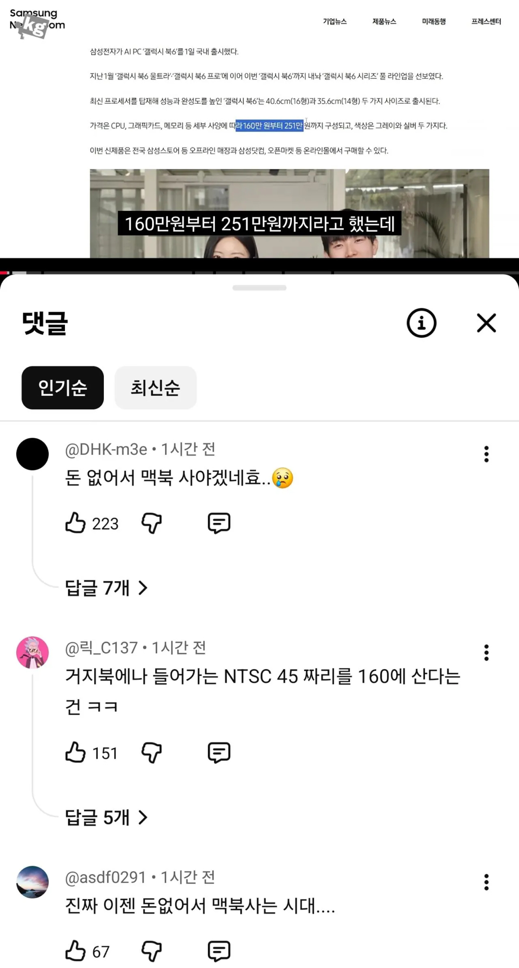 갤럭시북6-민심-근황,-"돈-없어서-맥북-산다"-0-이미지