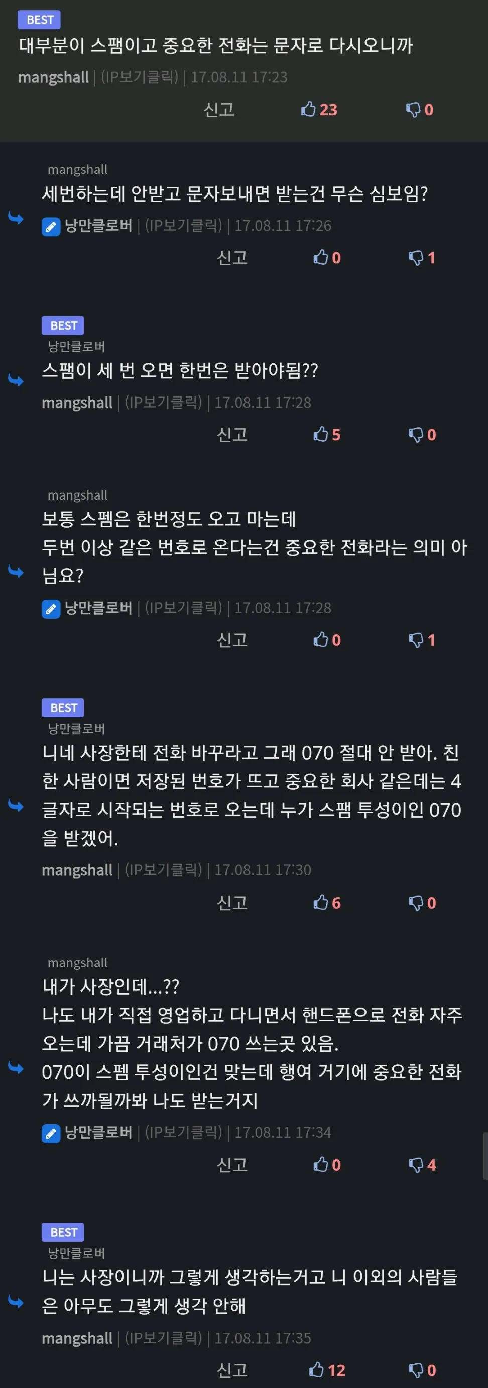 070번호는-도대체-왜-안받는거냐?-2-이미지