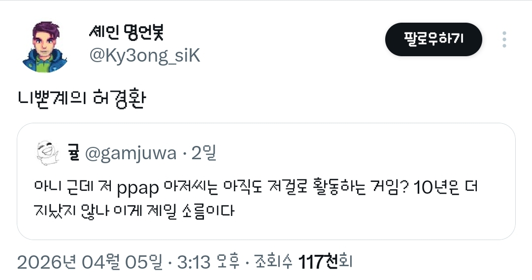 저-ppap-아저씨는-아직도-저걸로-활동하는-거임?.twt-5-이미지