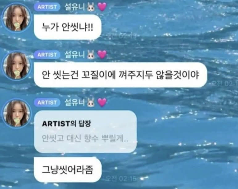 엔믹스-설윤-“그냥-씻어라-좀”-2-이미지