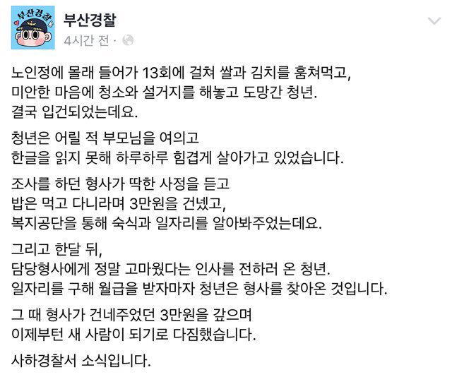 배가고파-노인정에서-밥과-김치를-훔쳐먹은-청년..-1-이미지