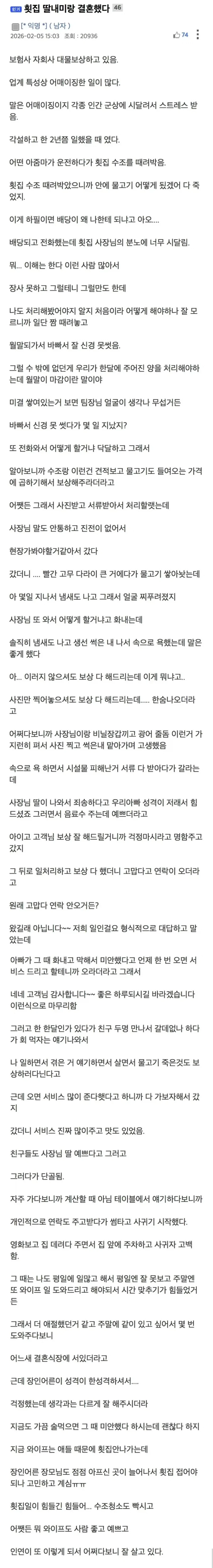 횟집-딸이랑-결혼했다-1-이미지