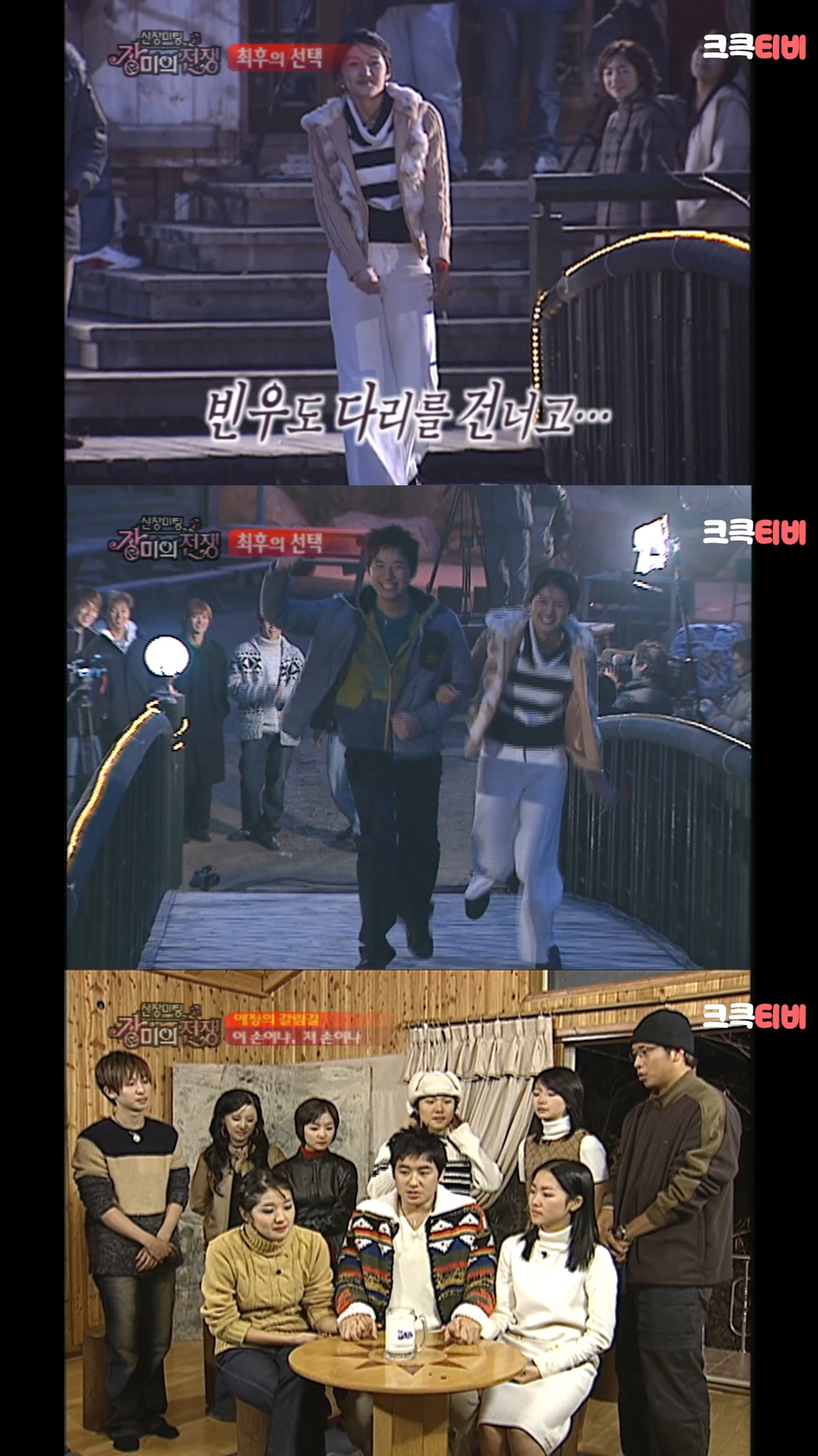 산장미팅---장미의-전쟁-그-당시-제작진들.jpg-5-이미지