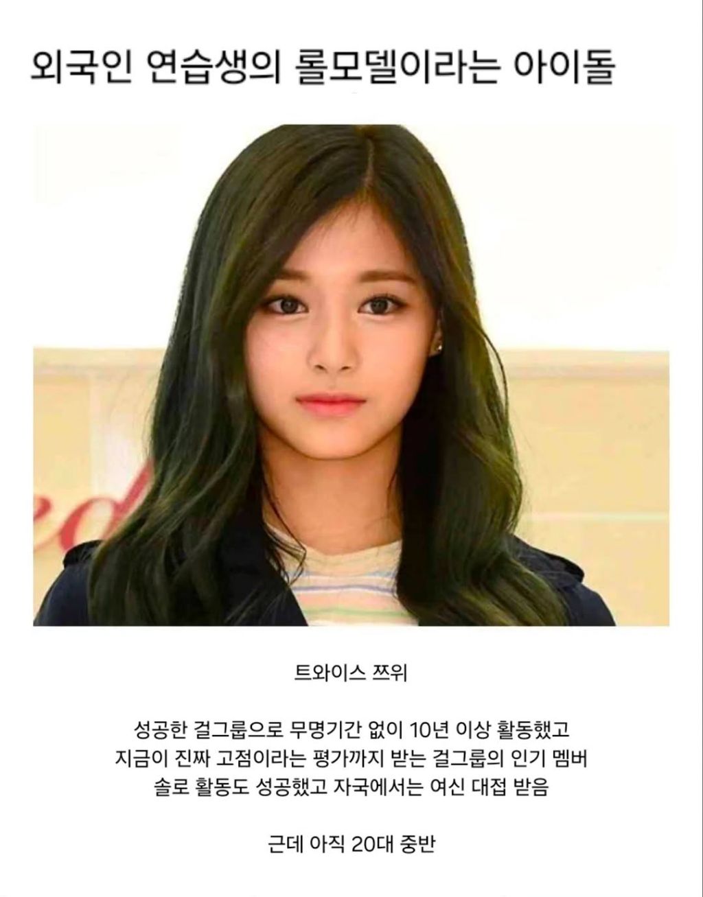 외국인-연습생의-롤모델이라는-아이돌-0-이미지