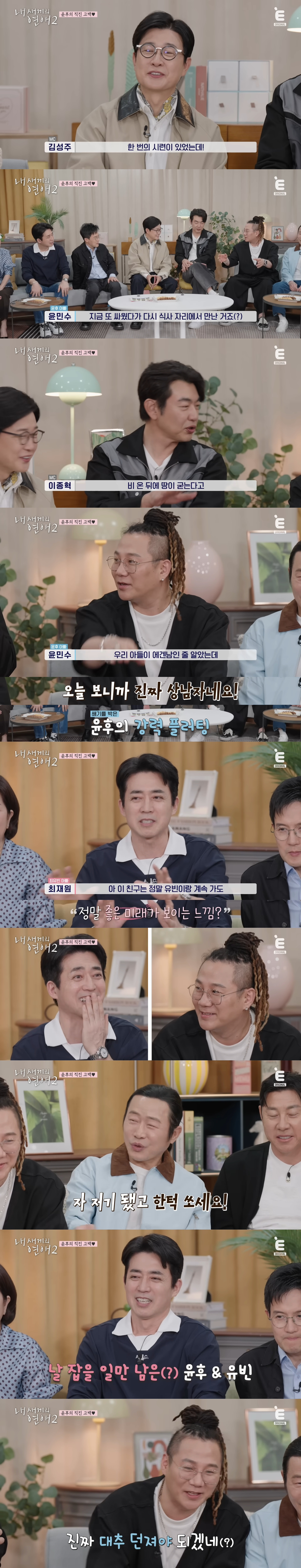 오래(?)-살다보니-윤후가-커서-여자한테-사랑-고백하는-것도-다-보네…-6-이미지