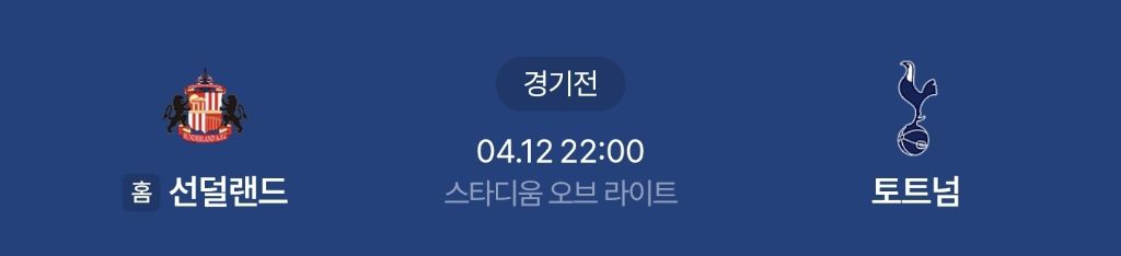 실시간-토트넘-강등권-2-이미지