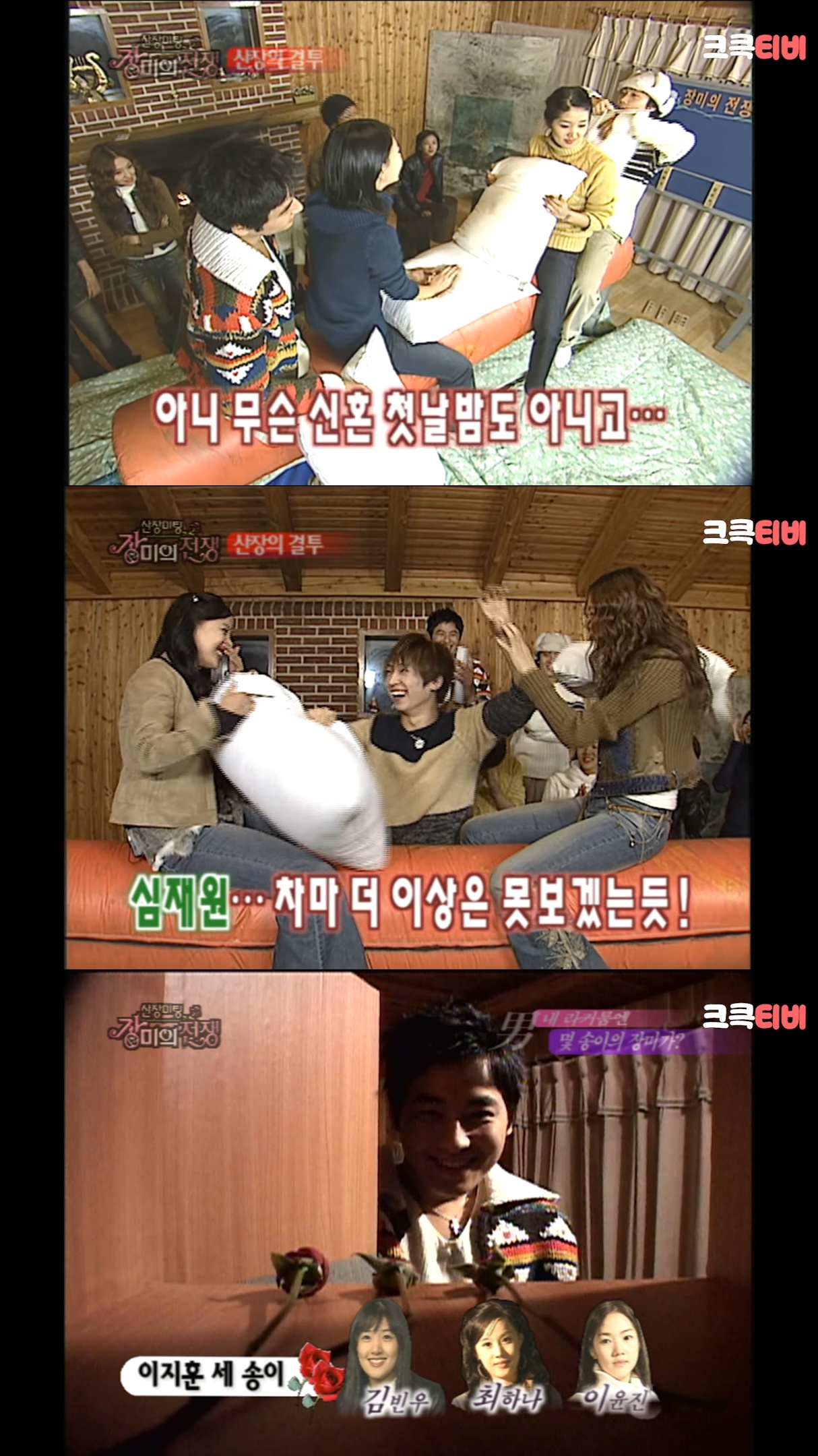 산장미팅---장미의-전쟁-그-당시-제작진들.jpg-3-이미지