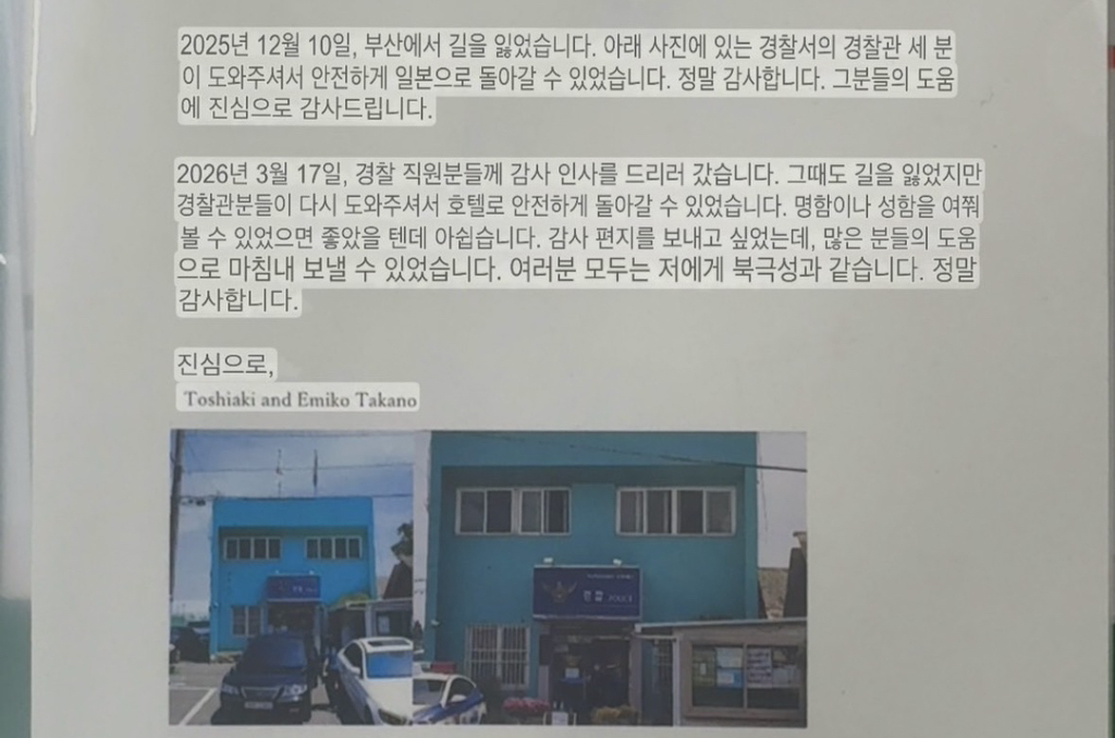 여행-중-길을-잃었었던-일본인-부부가-보낸-택배-5-이미지
