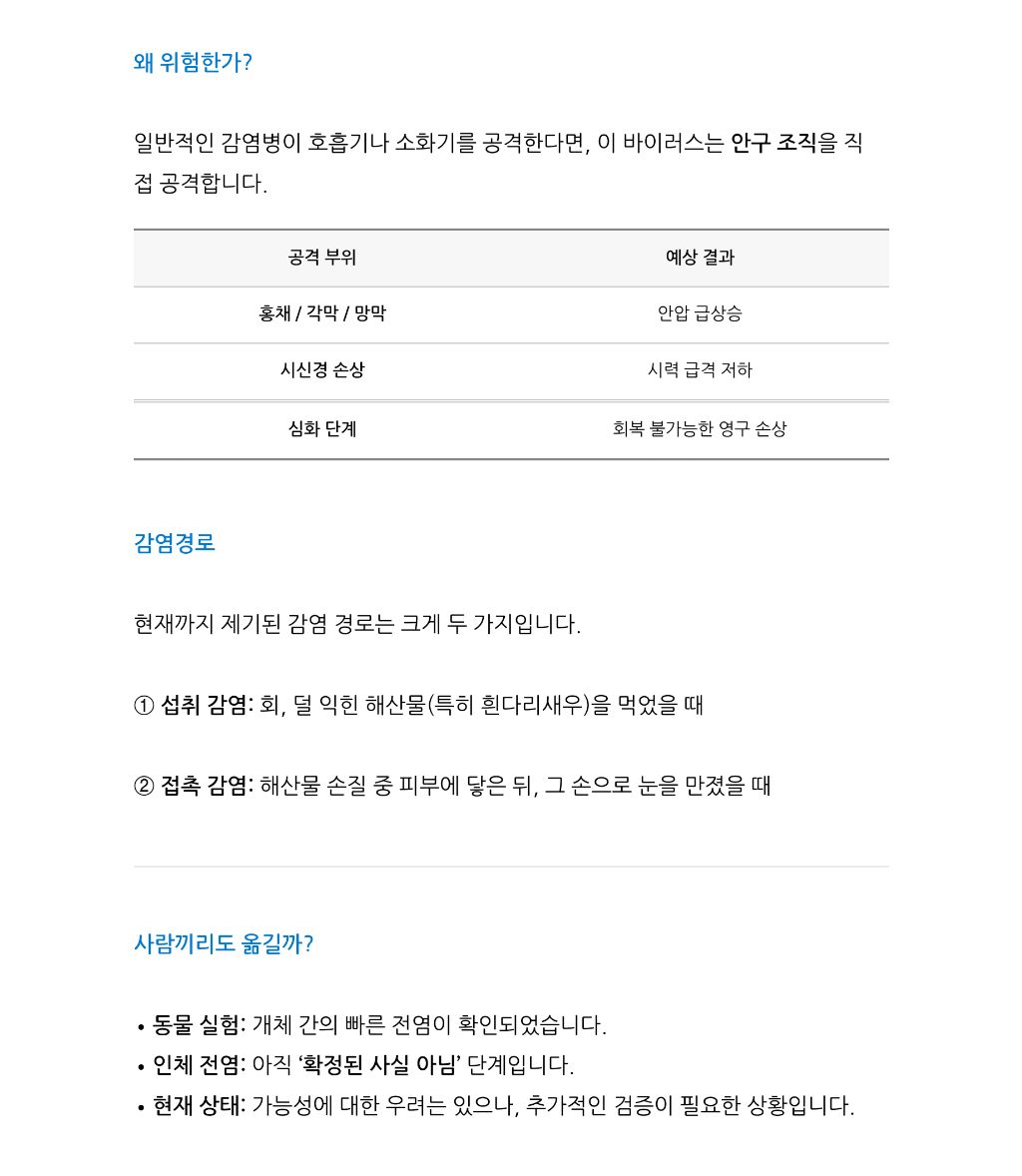 최근-확산중인-"중국발-미스테리-눈병"-8-이미지