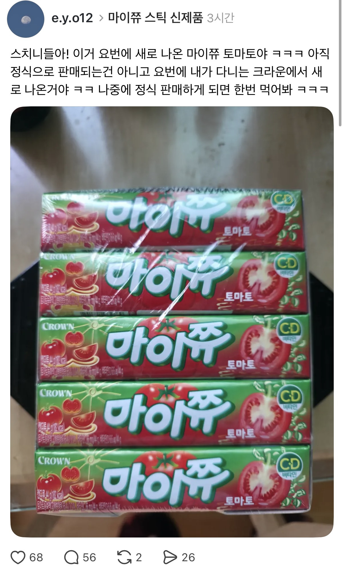 새롭게-출시된다는-마이쮸-OOO-맛-0-이미지