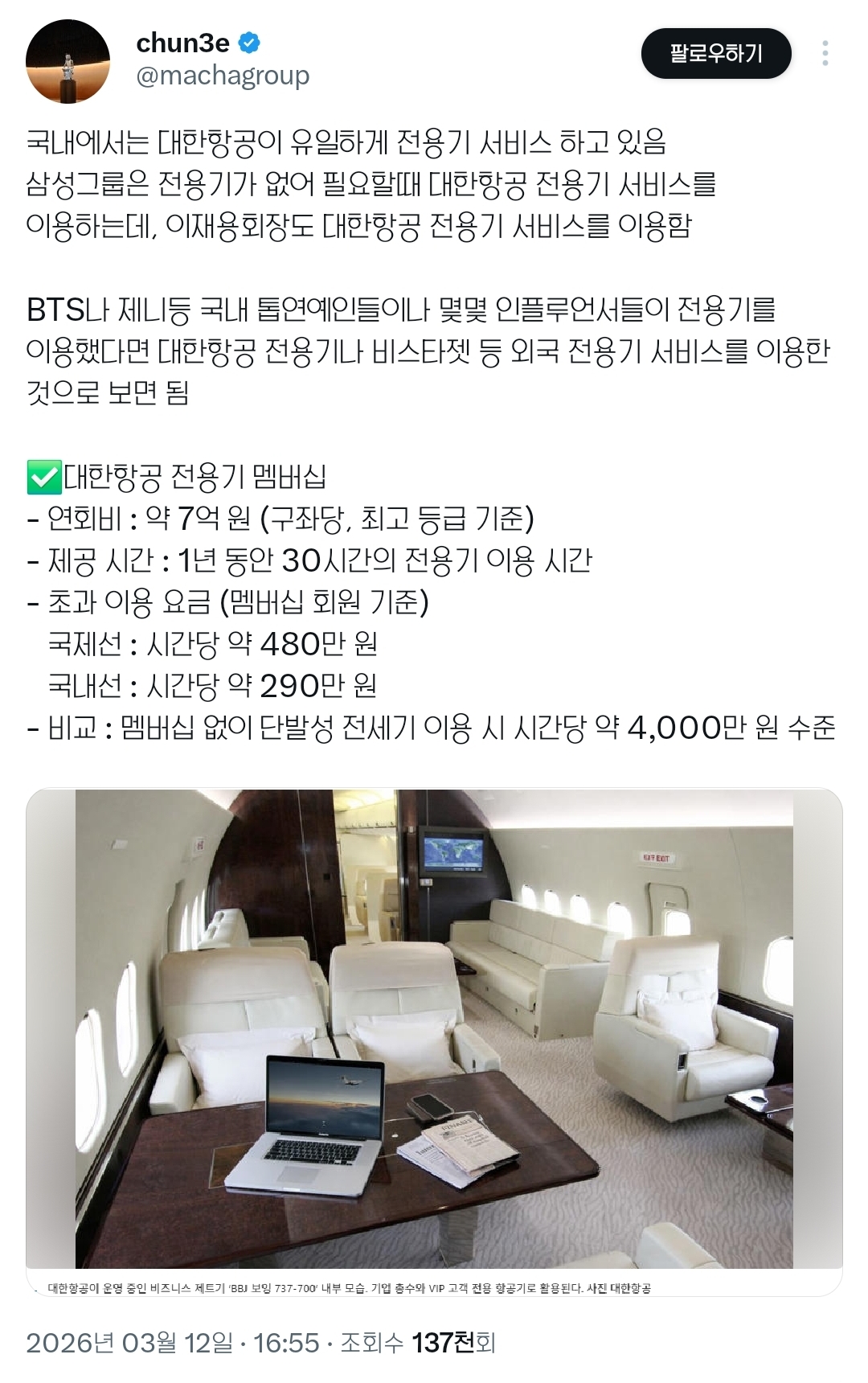 싱기방기-이재용도-이용하는-대한항공-전용기-서비스-0-이미지