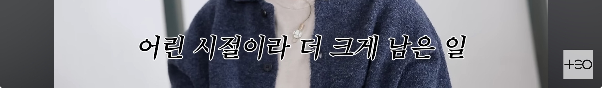 초딩때-따돌림-당했었던-박지훈-8-이미지