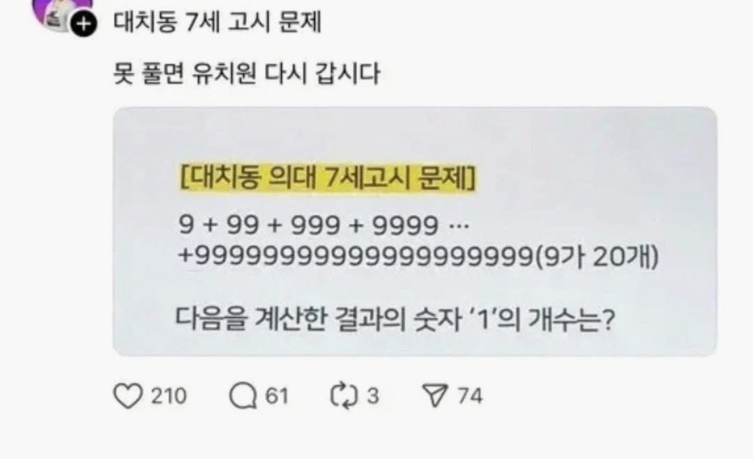 못풀면-유치원-다시-간다는-문제-0-이미지
