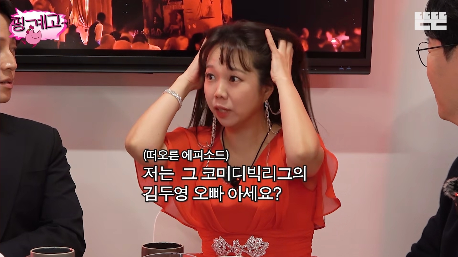 [핑계고]-아버지-장례식장에서-개그맨들-만행때문에-폭발한-홍현희-오빠.jpg-50-이미지