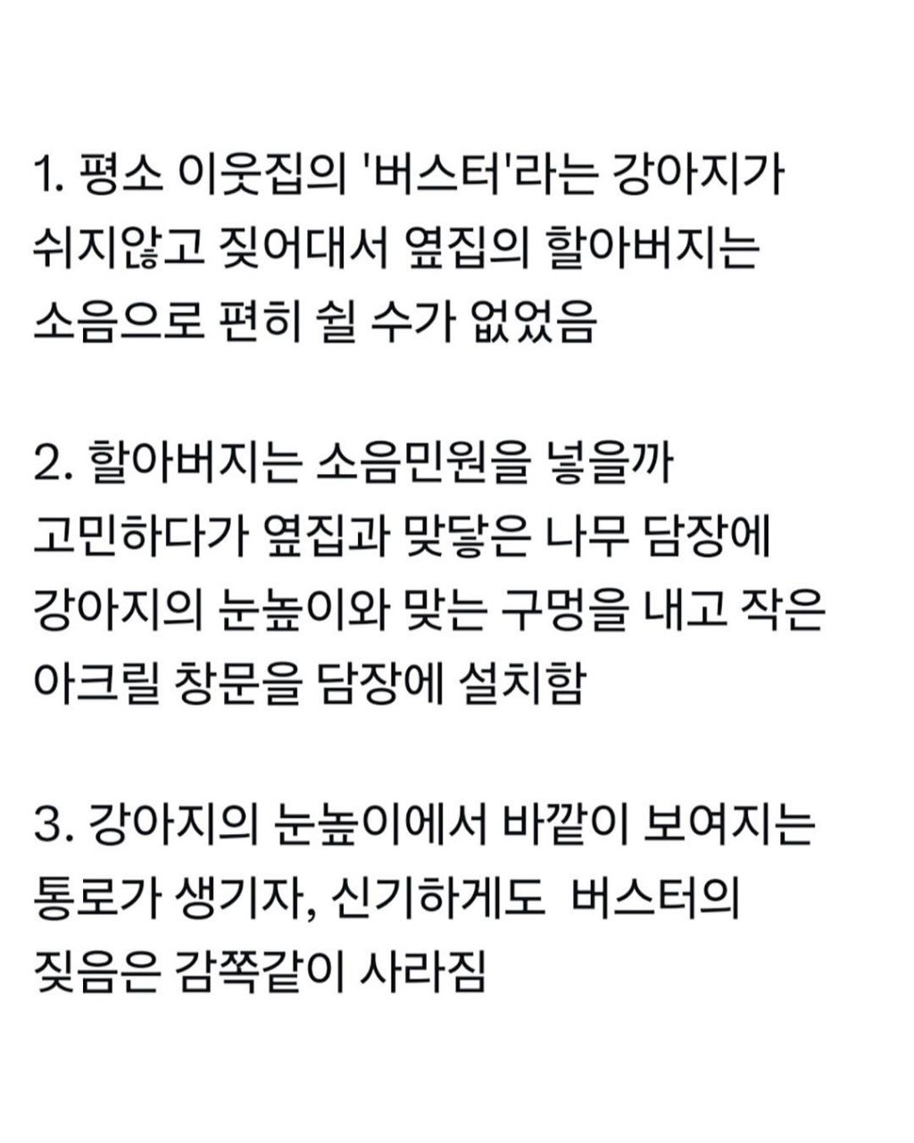 마찰-말고-공생하는-방법을-찾은-할아버지-0-이미지
