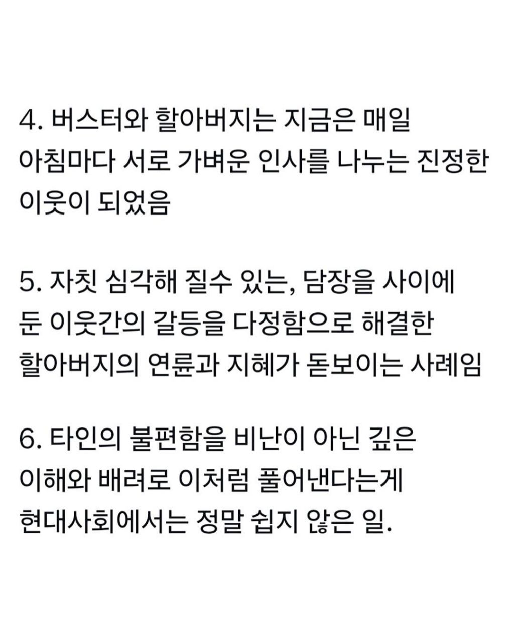 마찰-말고-공생하는-방법을-찾은-할아버지-1-이미지