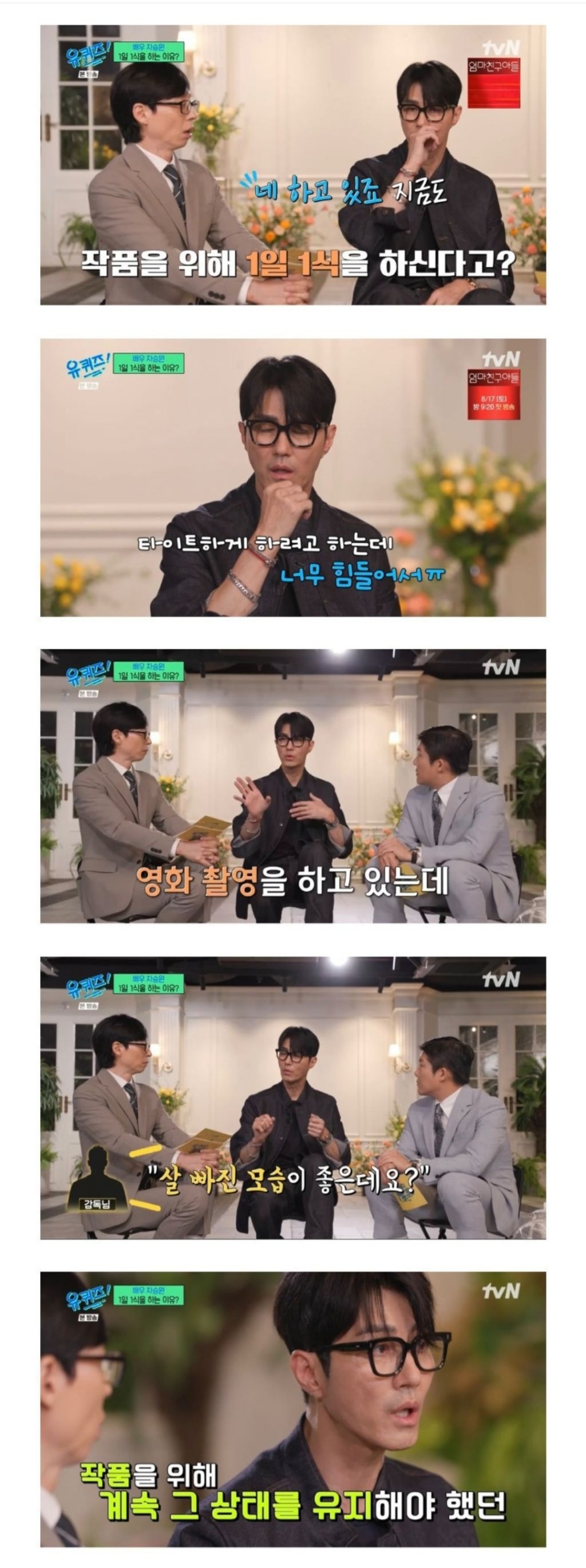 차승원이-1일-1식을-하는-이유-0-이미지