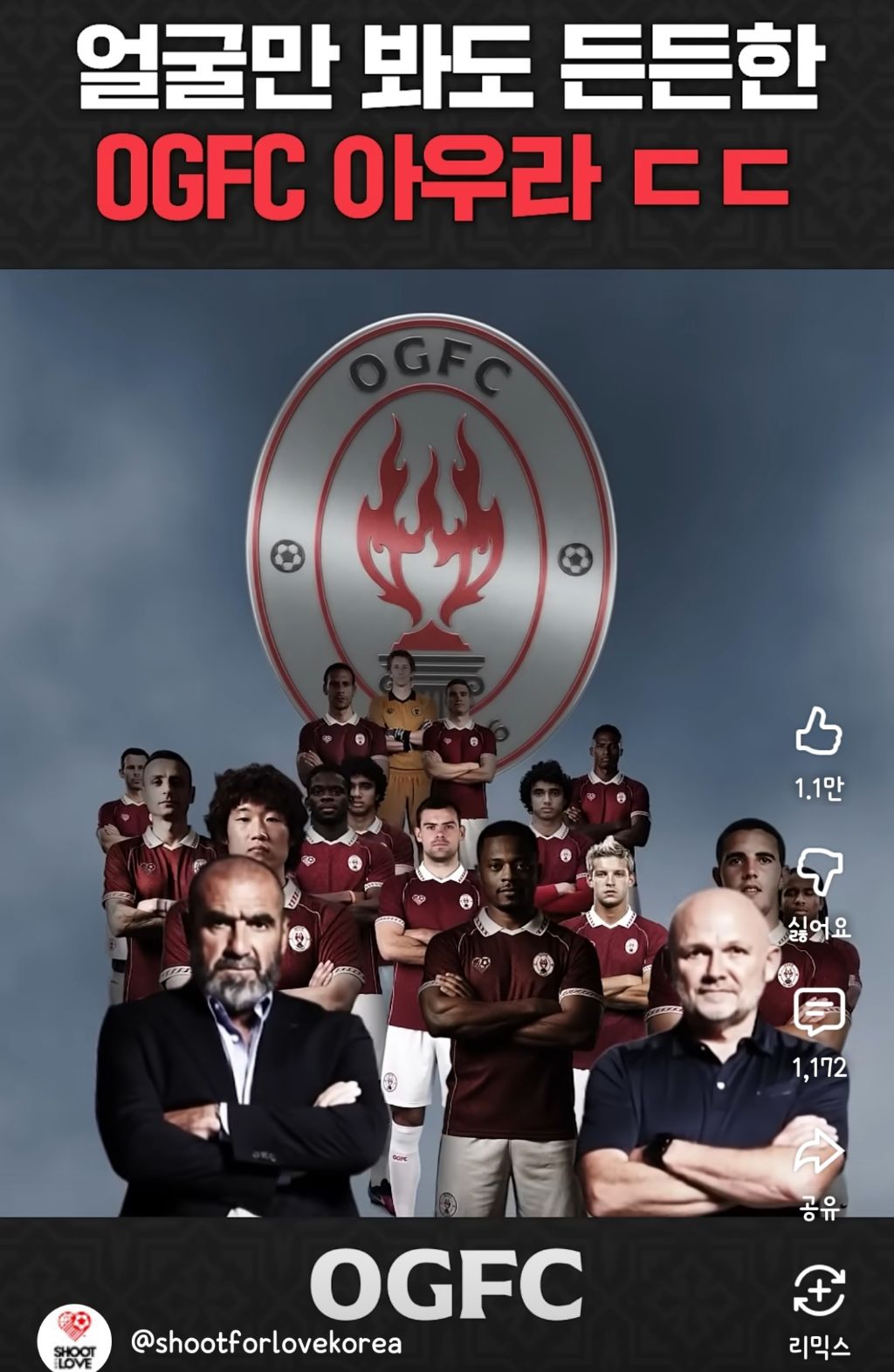 OGFC-멤버-소개-노래-기가막히네요-1-이미지