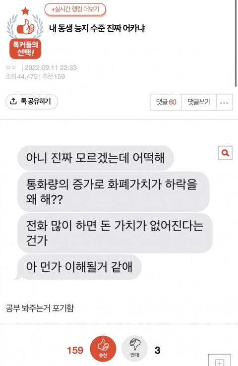 내-동생-지능-수준-어떡하냐-진짜-0-이미지