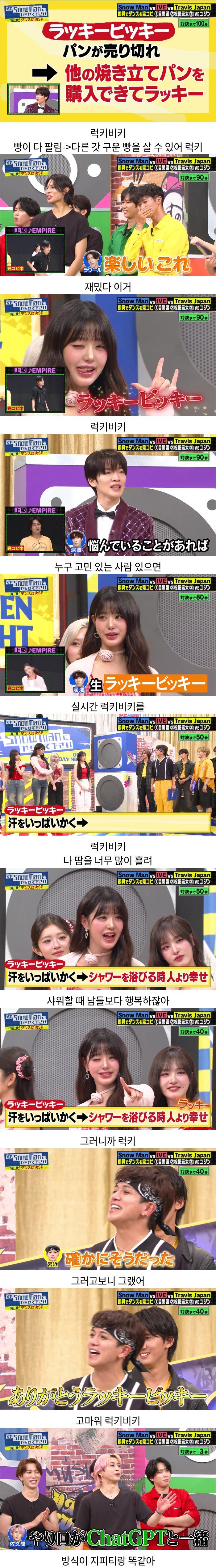 일본-방송에서-럭키비키-보여주는-장원영-0-이미지
