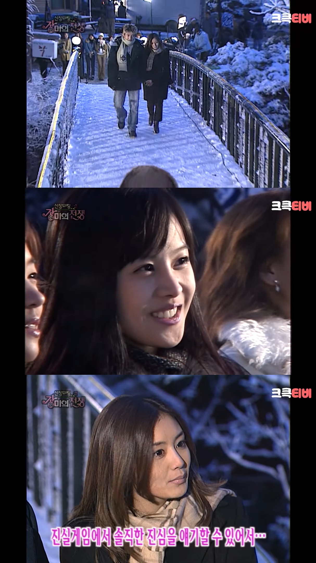 산장미팅---장미의-전쟁-그-당시-제작진들.jpg-8-이미지