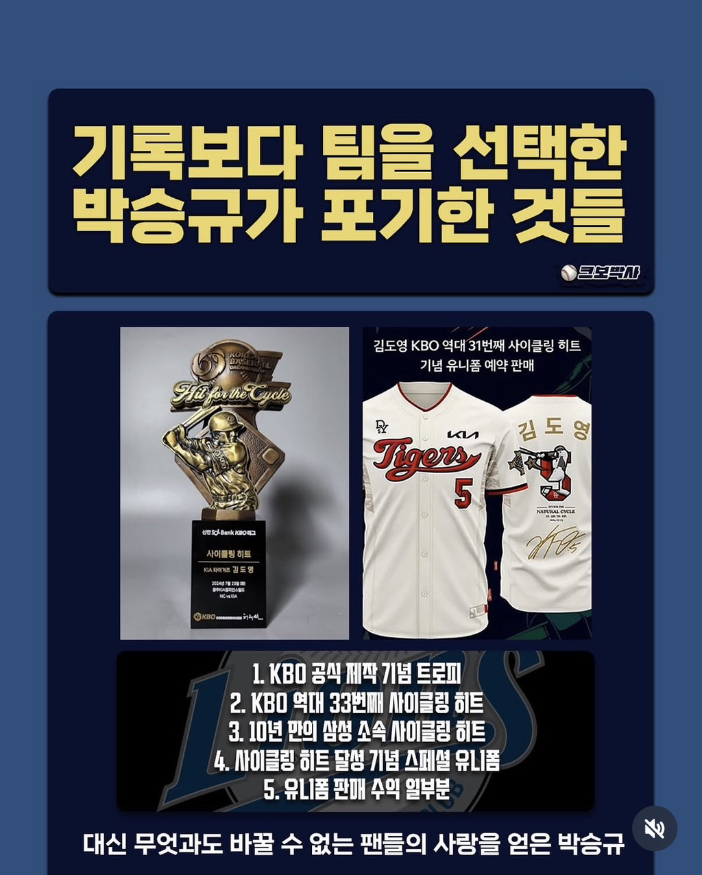 어제-기록보다-팀을-선택한-박승규가-포기한-것들-0-이미지