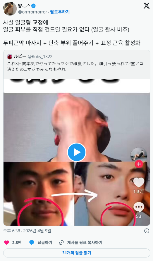 괄사보다-훨씬-효과있다는-얼굴-목-스트레칭-1-이미지