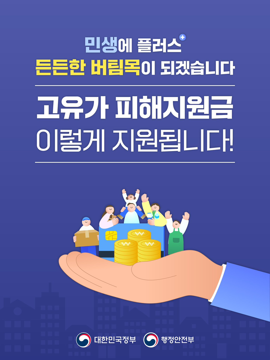 고유가-피해지원금-정보-정리-0-이미지