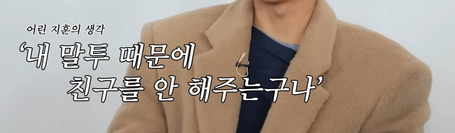 초딩때-따돌림-당했었던-박지훈-6-이미지