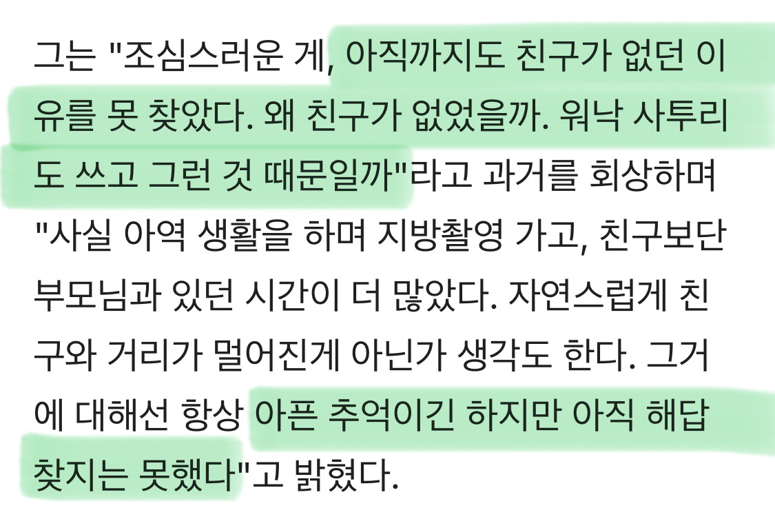 초딩때-따돌림-당했었던-박지훈-10-이미지