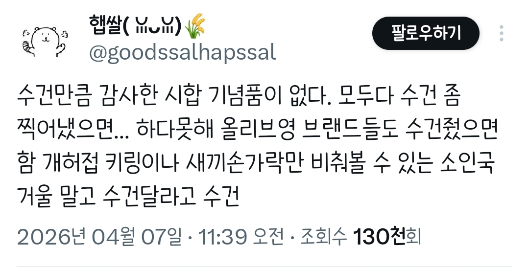 수건만큼-감사한-기념품이-없다.twt-0-이미지