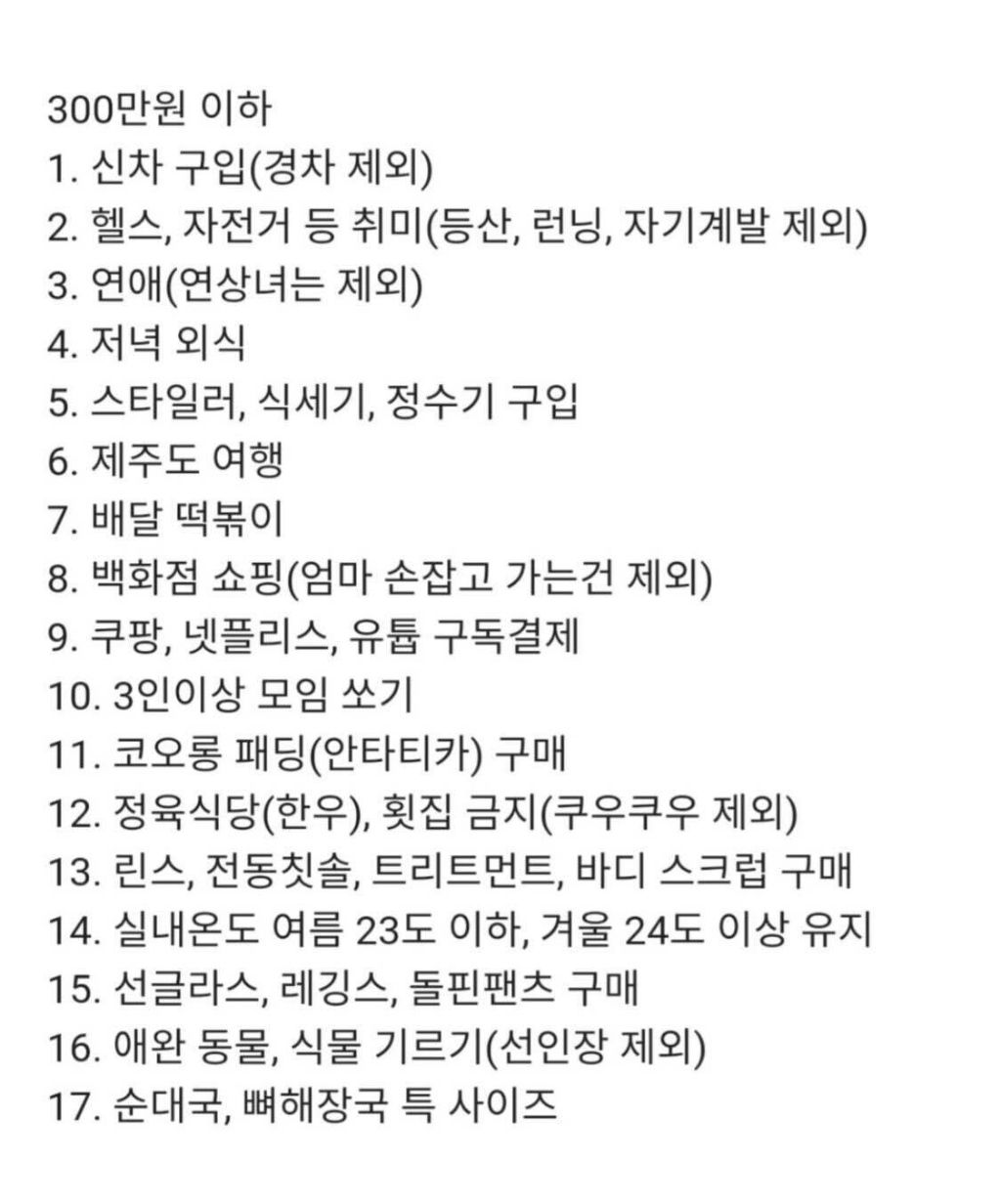 월급-실수령별-하지말아야할-것-2-이미지