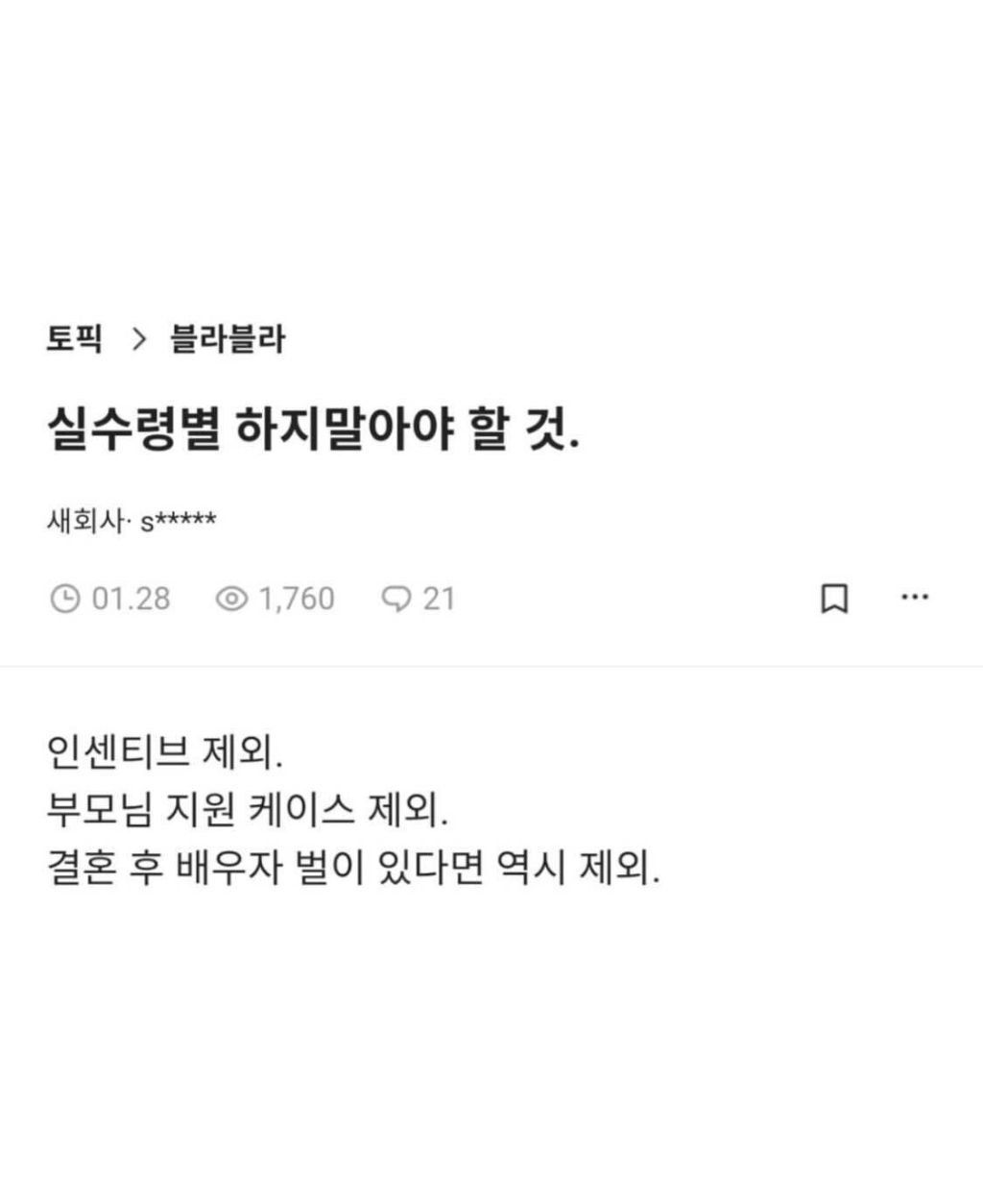 월급-실수령별-하지말아야할-것-0-이미지