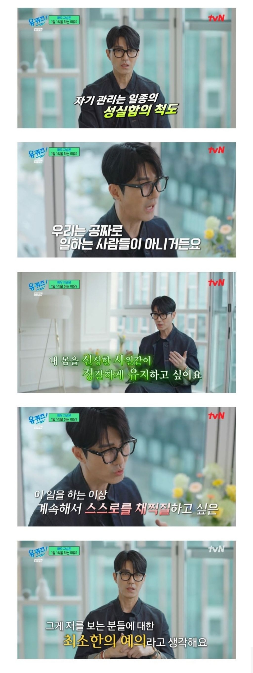 차승원이-1일-1식을-하는-이유-1-이미지