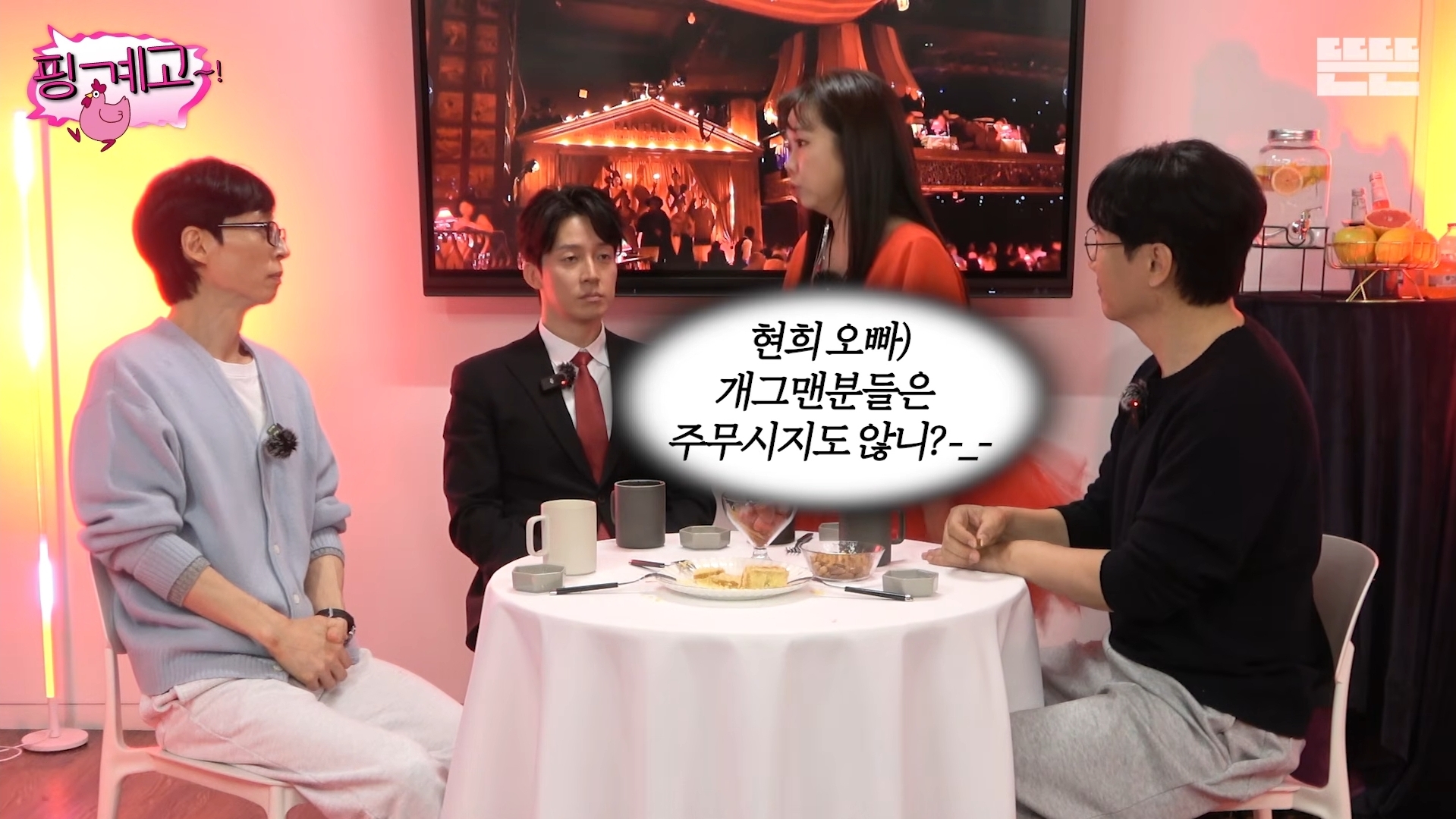 [핑계고]-아버지-장례식장에서-개그맨들-만행때문에-폭발한-홍현희-오빠.jpg-27-이미지