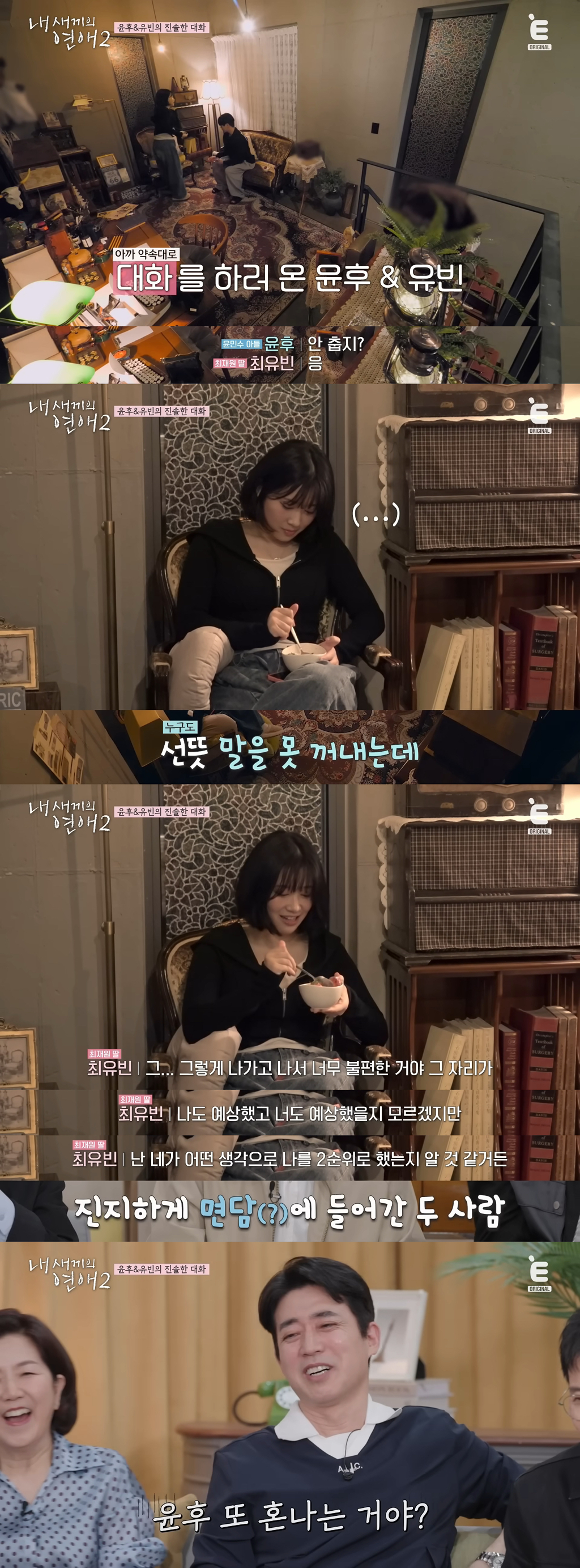 오래(?)-살다보니-윤후가-커서-여자한테-사랑-고백하는-것도-다-보네…-0-이미지