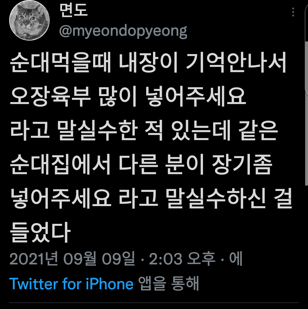 순대-먹을-때-내장이-기억-안나서-0-이미지