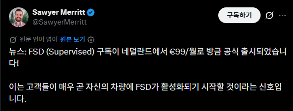 네덜란드-정부-테슬라-fsd-공식-승인-완료..-2-이미지