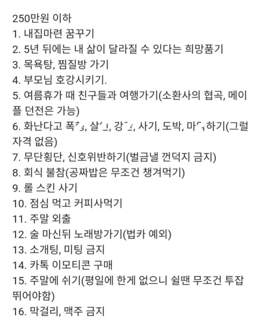 월급-실수령별-하지말아야할-것-1-이미지