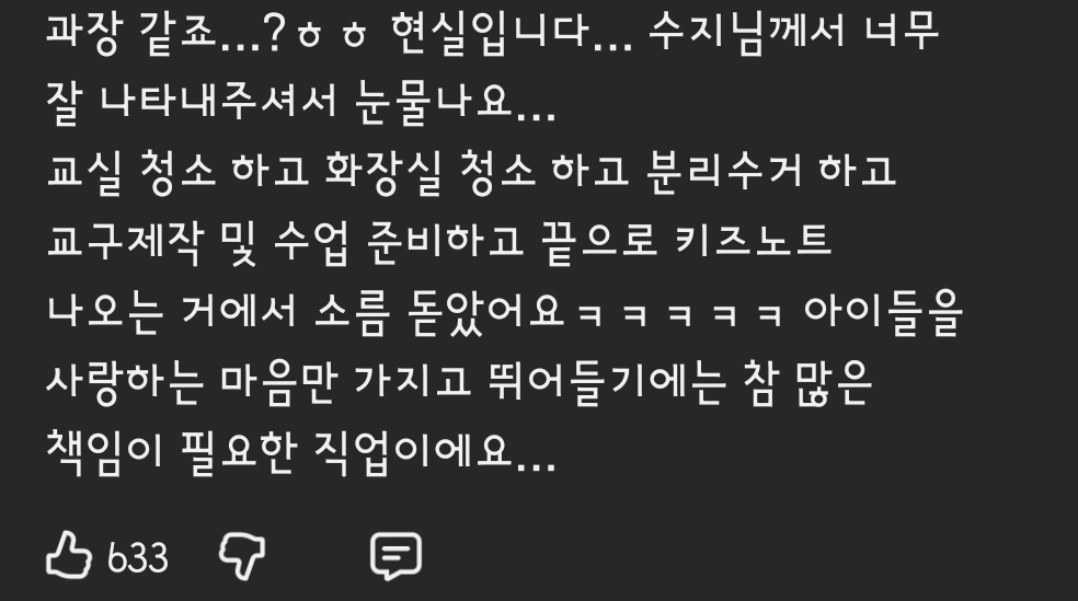 영상에-보육교사분들-공감-댓글-난리난-이수지-유치원-교사-영상-1-이미지