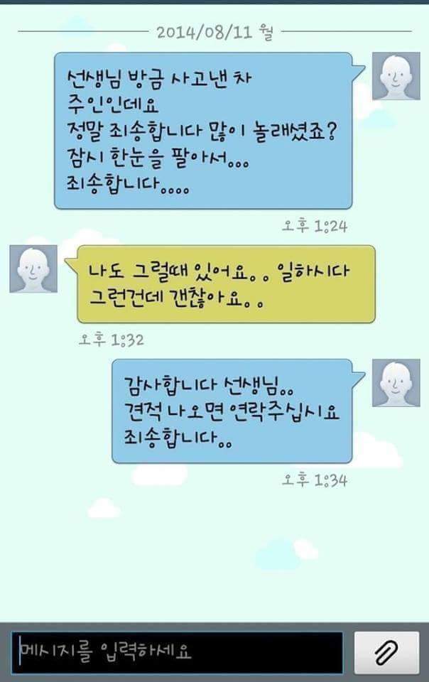 사고난-차량-주인의-문자-1-이미지